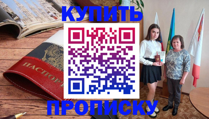 прописка гарантия в Немане